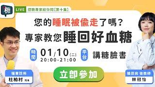 您的睡眠被偷走了嗎？專家教您睡回好血糖