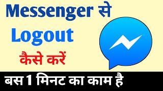 Messenger se logout kaise kare ? how to logout from facebook Messenger 