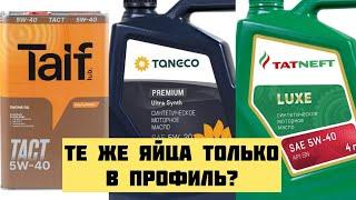 Татнефть Танеко Таиф Что выбрать В чем разница