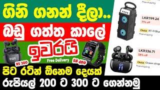 How To order items in Aliexpress Sinhala | Buy items From Aliexpress | online shopping sri lanka