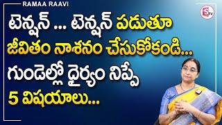 Ramaa Raavi Best Motivational Video | Ramaa Raavi Moral Video | Ramaa Raavi New Videos |SumanTVLife