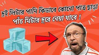 "মজার ধাঁধার প্রশ্ন ও উত্তর | আপনার বুদ্ধিমত্তা পরীক্ষা করুন! | বুদ্ধির খেলা"|