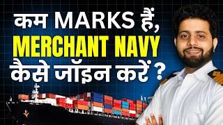 Merchant Navy kaise Join kare? | Merchant Navy kaise join kare After 10th, 12th & graduation