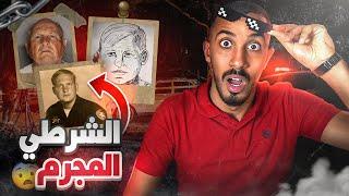 قصص عمر | قاتل متسلسل يعمل في قسم الشرطة  !!