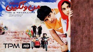 Man va Negin Daat Kaam Full Movie - فیلم سینمایی من و نگین دات کام