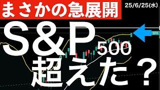 【緊張の瞬間】午前2時にドン！と上げた理由はなに？