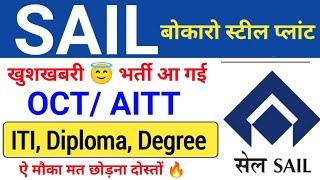 Sail Bokaro Recruitment 2023| Bokaro Steel Plant Vacancy 2023| SAIL Bokaro OCT/AITT Recruitment 2023