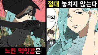 가난했던 내가 돈많은 남자를 꼬시려고 노력한 결과  결국 동창에게 내 과거를 까발려지고 마는데...