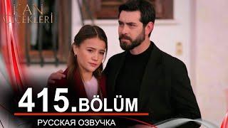 Кровавые цветы 415 на русском языке. Новый турецкий сериал // обзор