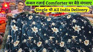 कंबल रज़ाई Comforter  Singleभी  Retail Blanket kambal market in delhi chandni chowk India ludhiana