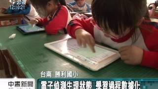 20131217公視中晝新聞－成大研發雲端電子書 掌握學習進度