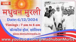 मधुबन मुरली LIVE - 6/12/2024 (Friday 7.00 am to 8.00 am IST)