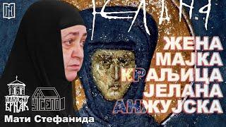 Мати Стефанида | ЈЕЛЕНА АНЖУЈСКА - жена, мајка, краљица | Манастир Брњак | Грађанско Новинарство