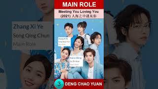 Deng Chaoyuan | Main Role | Drama List | 邓超元 | CADL #Shorts  #dengchaoyuan #邓超元 #aarondeng