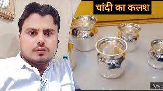 Pure Silver Kalash for Pooja || चांदी का कलश ||Silver Lota for Puja