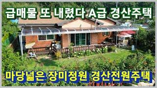 경산시 용성면 급매물 마당 넓고 장미정원으로 가꾸어진 예쁜 경산전원주택 또 내렸다 3063