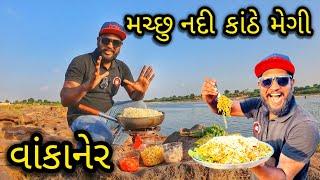 WANKANER ||  મચ્છુ નદી કિનારે મેગી બનાવી || RAMESH BHAI JORDAAR