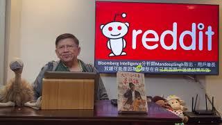 徇眾要求！兩隻我觀察已久美股 INNODATA、Reddit究竟買唔買得過？點解？同大家分享我嘅思考分析歷程！〈蕭若元：理論蕭析〉2025-02-17