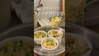 식은땀나는 아침  #삼남매네 #애셋맘 #아침메뉴 #츄릅이네 #아침먹자 #집밥