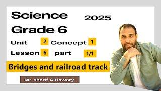 Science 6 |Bridges and railroad track  | U2- C 1 - Lesson 6 - Part (1/1)| 1st term