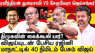 234 தொகுதியில தனித்துப்போட்டியிட திமுக-கு தைரியம் இருக்கா ? - Cheguevara Jaishankar | Jambavan