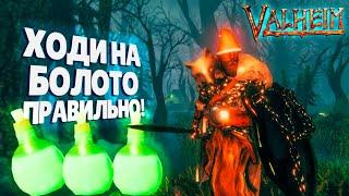 ПРАВИЛЬНЫЙ РЕЙД НА БОЛОТО ► Valheim ● Вальхейм