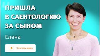 Это реально работает - отзыв медика о технологии Хаббарда