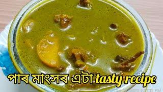 নৰসিংহ আৰু মানিমুনি দি বনোৱা পাৰ মাংসৰ জুলৰ এটা tasty recipe | Nibedita's kitchen and vlogs