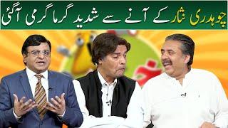 Chaudhary Nisar and Kamran Khan in Khabardar with Aftab Iqbal | GWAI