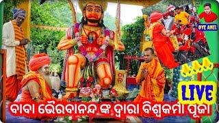 ବିଶ୍ୱକର୍ମା ପୂଜା 2024 Live // #youtubelive #viralvideo @oyeanil2861