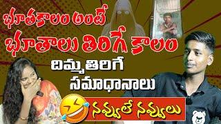 #kothapetchintu భూతకాలం అంటే భూతాలు తిరిగే కాలం | CHINTU MODEL INTERVIEW | E96 ENTERTAINMNT