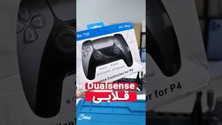 دسته تقلبیحواستون رو جمع کنید #دوال_سنس#dualsense#ps5