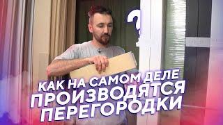   Как производятся РАЗДВИЖНЫЕ ПЕРЕГОРОДКИ? \ Экскурсия по заводу дверей DELI