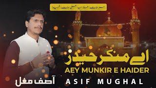 Manqabat Mola Ali (a.s)2023 [ Asif Mughal ]