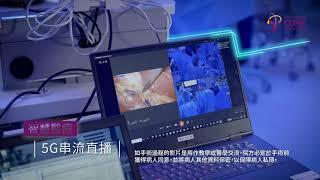 5G Healthcare Application for Smart Hospital - CUHK Medical Centre