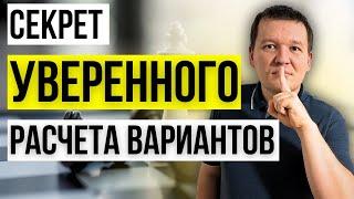 Главный секрет уверенного расчета вариантов в шахматах!