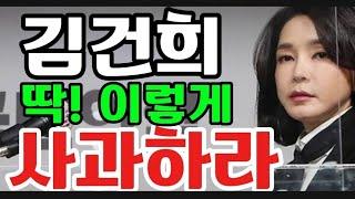 #김건희 즉시 사과하라