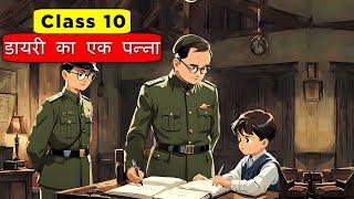 Diary Ka Ek Panna Class 10 | Class 10 Sparsh Chapter 11 - डायरी का एक पन्ना | Diary Ka Ek Panna