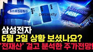 삼성전자 주가 전망. 전재산 걸고 말씀드릴게요. 이번주 주가는 이렇게!! 오늘 꼭 시청하세요. 6월 2일 방송.