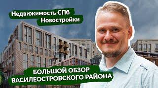 Новостройки СПб Васильевский остров — Где Купить квартиру под Инвестиции в Недвижимость СПб?