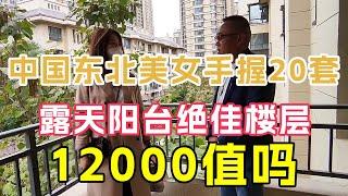 中国东北真实房价，美女手握20套房，大平洋房12000实地探房！【鬼头看房】