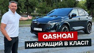 Nissan, який не хотілося віддавати / Перший тест оновленого Qashqai