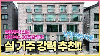 강력 추천!! 주택 앞으로 저수지가 있는 송절동 실 거주 추천 수익형 부동산. 하이닉스 20조원 투자 호재 지역. 청주에서 가장 핫한 곳