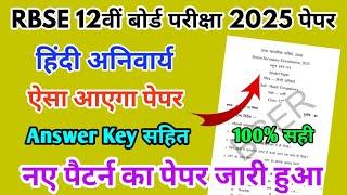 RBSE Class 12th Hindi Half Yearly Paper 2024-25 | Rajasthan Board Half Yearly Exam 12th Class Paper