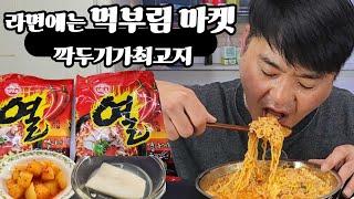 열라면 먹부림마켓 깍두기 동치미[ 소소한한끼]  Yeol Ramen Eating Market Kkakdugi Dongchimi (small meal)