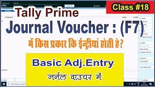 Journal voucher F7 in tally prime | How Journal Voucher entry in Tally Prime | Journal Voucher F7