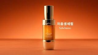 SulwhasooㅣCONCENTRATED GINSENG RENEWING SERUM (자음생세럼)ㅣMY NAME IS