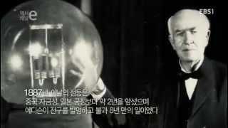 역사채널e - The history channel e_조선, 에디슨과 만나다