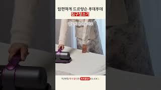 맘편하게 드르렁슨 푸데푸데할 수 있는 침구청소기  #침구청소기 #침구관리 #침대진드기 #진드기청소 #침구청소기추천 #생활팁 #리빙픽