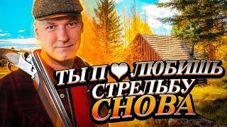 Стендовая стрельба. Всё для начала прямо сейчас